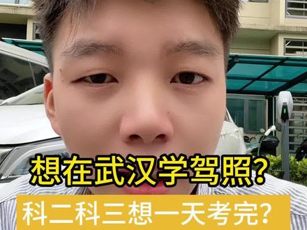 科目二科目三到底能不能同一天考呢??
#科普知识 #答疑解惑 #干货分享建议收藏 #誉诺驾校 #科目二科目三