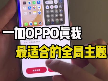 一加OPPO真我最合适的手机 #安卓仿苹果#彩虹猫主题库#主题魔盒#高仿iOS