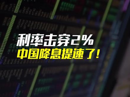 你还存钱吗?全国大型银行,再度集体下调存款利率!#财经 #金融 #涨知识 #科普