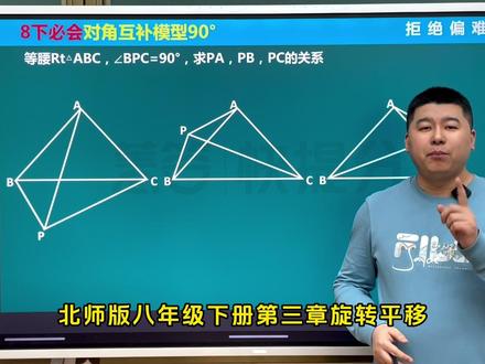 8下必会对角互补模型 #辽宁 #初中数学 #解题方法 #提升成绩