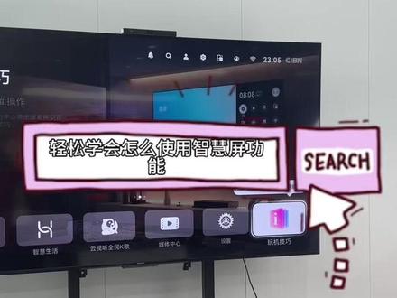 轻松学会怎么使用智慧屏 #全民搜片大挑战 #华为Vision智慧屏5 #华为鸿蒙智家品牌周 #鸿蒙AI电视 #电视国补