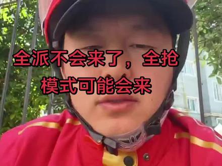规则不会是一成不变的,京东也在摸索着前进。理性分析,区别对待!#外卖小哥 #京东外卖 #京东众包 #京东全职 #外卖新规