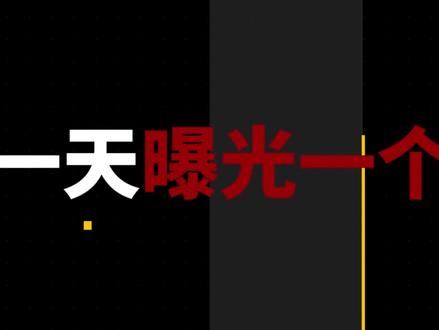 每天避雷一个邪修软件 #修图