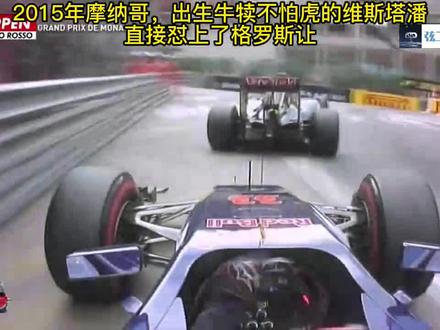 维斯塔潘撞车事故名场面合集