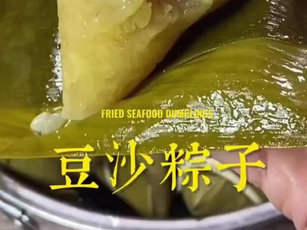 端午节马上到了,在家做喜欢的豆沙粽,大人小孩都爱吃!#端午节粽子 #端午节吃粽子 #豆沙粽 #粽子教程