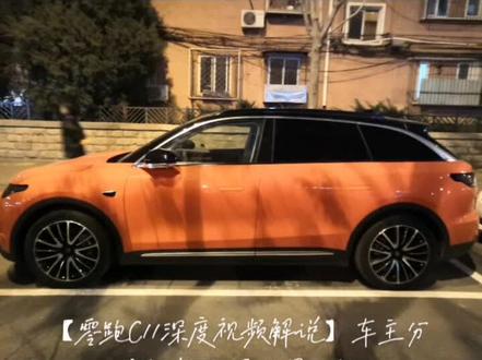 【零跑C11深度视频解说】车主分享恢复出厂设置和相关后续操作#零跑c11 #一天一个汽车知识系列 #dou是好