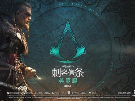 【飞云】刺客信条-英灵殿PS5攻略解说第一百一期