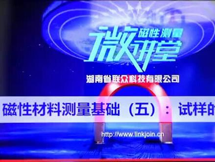 磁性材料测量:试样的磁化(一)
