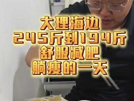 烤鸭 #舒服减肥 只要计算碳蛋脂,控制热量缺口,就能瘦 #减肥 #减肥餐 #生活化减肥vlog