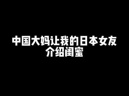 什么?糖花的日本闺蜜