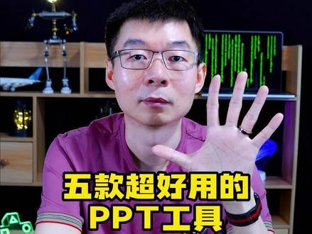 PPT实用功能大全,快来看看吧#ai #人工智能 #ppt #干货分享 #chatgpt