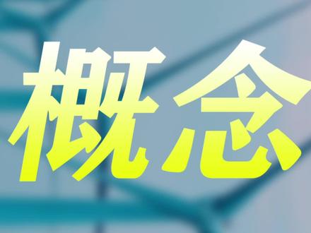 盘点风电概念优质企业(五)新天绿能#风电 #新天绿能