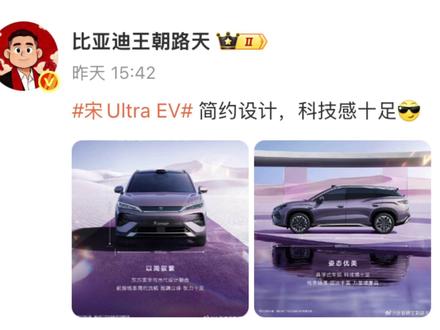 比大更大?宋Ulra EV值得等吗? 据说这台车的第二排空间长达986mm,比很多60万级别豪华SUV还要大?这车配置水平、智能化是什么水平?一个视频聊明白。#宋Ultra #比亚迪宋