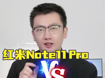 红米Note11 Pro系列 和 realme真我Q3s近期争议很大,该怎么选?本期视频告诉你答案!#手机 #知识先锋计划