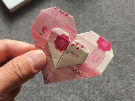 男生必懂点小浪漫,折一颗爱心,送给心爱的她!#手工折纸 #折纸 #练功券折纸 #人民币折心 #折叠人民币