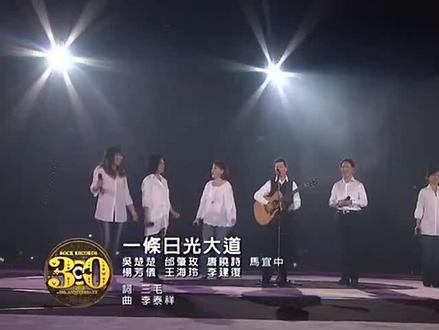 这大概是滚石30年现场最嗨的歌,《一条日光大道》老人小伙齐上阵