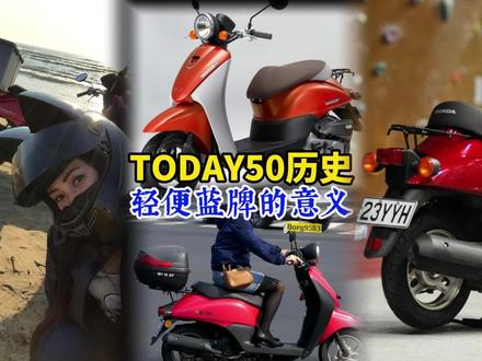 蓝牌轻便摩托不如电动车?自由today50的23年历史 #自由today #本田today #新大洲本田 #轻便摩托车 #蓝牌摩托车