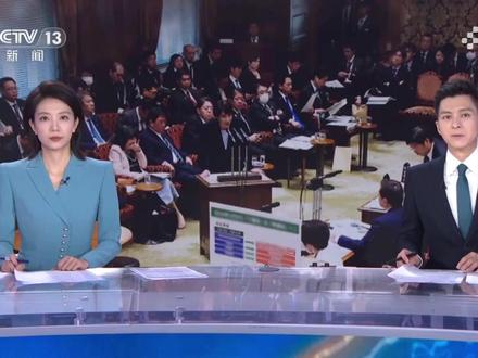 日本多位前首相批评高市早苗涉台言论(央视频号:总台电视资讯)