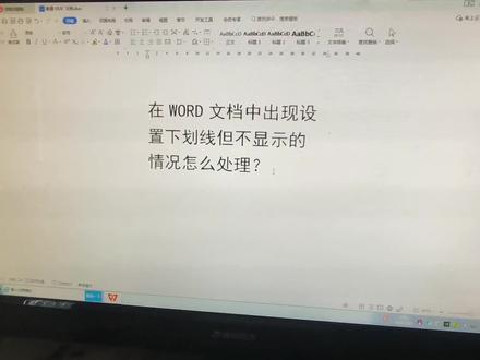 #电脑知识 #办公技巧 #word实用技能 word中下划线不出现怎么办?今天给他逮出来😁😁😁