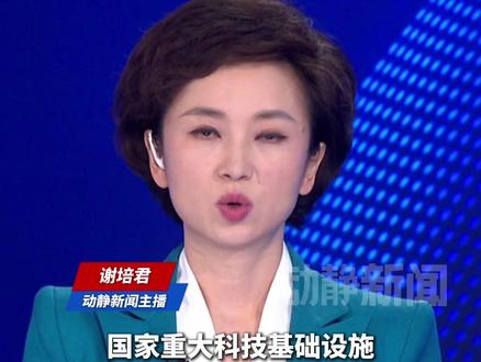 国家重大科技基础设施“远海浮动岛”今天启动建设