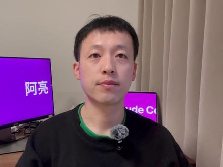 Claude Code安装、注册,看这一个就够了 10分钟让你彻底用上Claude Code!
如何安装Claude Code? 根据官方文档安装,根本就装不上!
本期视频手把手教你,不仅帮你把Claude Code安装上,还要把大模型接进去,安装-注册-配置全部搞定。
无论你是Windows电脑,还是苹果电脑,一次全部讲明白,保姆级教程。
本期视频是《阿亮的Claude Code教程》合集第一集,近期我会持续更新合集。
#ClaudeCode