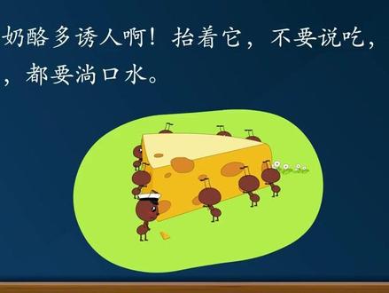 三年级上册语文——一块奶酪