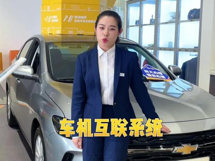 科鲁泽的三种车机互联系统设置,不会的看过来#雪佛兰 #用车小知识