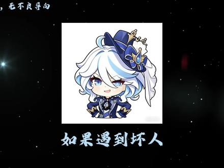 那必须可以保护我啊#芙宁娜 #原神 #表情包