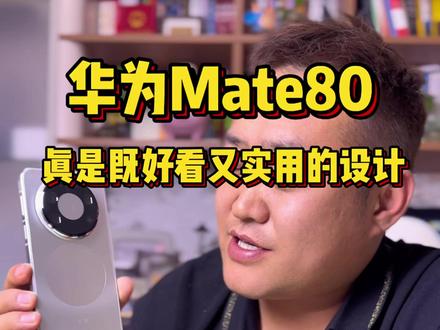 🔥#华为Mate80 背面的圆环,居然是隐藏充电口!随手一贴就充电,不用线不用找方向,出门连充电宝都省了?这才是真·懒人神器!💥 #用红枫准出片#华为黑科技#HarmonyOS6#鸿蒙越用越香