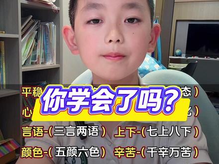#二年级下册语文 《太空生活趣事多》课后习题,词语拓展,考试重点。#二年级下册语文重点知识总结 #二年级下册预习 #二年级语文
