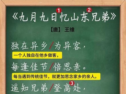 三下语文12课古诗三首 九月九日忆山东兄弟#三下语文 #三下语文预习笔记 #三年级下册语文 #语文三下 #三下语文课文