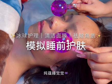 工具人妹妹:要不你还是把我删了吧 给妹妹做睡前护肤spa #助眠 #asmr #asmr情景模拟