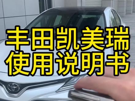 凯美瑞这个月部分地区做到五万你敢想象吗?最基础说明书给你们安排一下