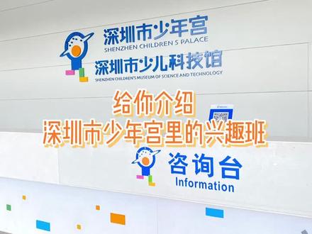 深圳市少年宫里的兴趣班——性价比高到爆炸💥杨梅红,乐高课,语言课,舞蹈课,跆拳道,吉他课,通通都有!