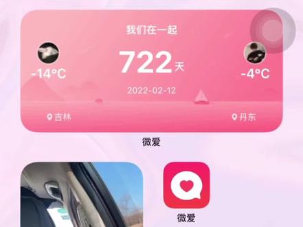 #情侣日常 #微爱app #恋爱日常 #分享照片 “把重要的人放在重要的位置”