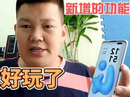 华为鸿蒙4.0新增了4个实用的小功能,真是即实用又好玩#手机使用技巧 #手机小知识 #玩转数码 #鸿蒙4.0亮点与功能 #华为手机