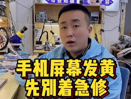 手机屏幕块了先别着急修,凯哥教你如何解决#哈尔滨修手机 #哈尔滨二手手机 #凯哥教你懂手机