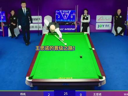 乔氏500万现场成暴击现场?王思诺危险了 #王思诺 #杨帆#赵汝亮 #乔氏中式台球