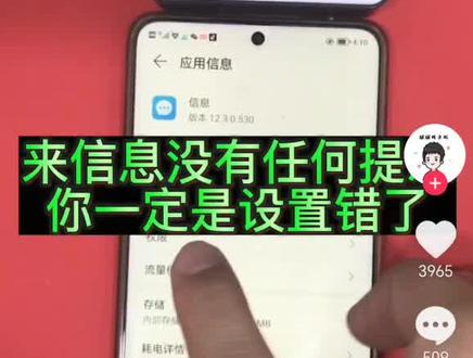 安卓手机来信息无提示,及提示音,处理办法