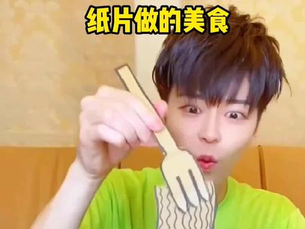 #给生活找点乐子 #哈哈哈娱乐一下😂😂😂 #全民抖包袱 #视频内容仅供娱乐 #搞笑配音 纸片做的美食咋吃都不胖