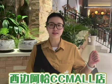 从4A景区到网红店,再到西边阿恰,#阿恰的朋友们 这一期,听安娜说#西边阿恰#ccmall时代广场