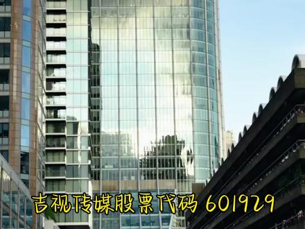 吉视传媒
每天解读一家上市公司