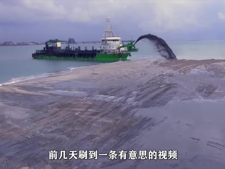 中国是怎么填海造地的?这样的机器真先进,一周可造出一个小岛