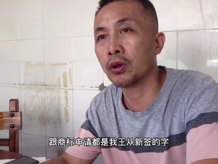 精粉世家的爱恨情仇,男主角王丛兴现身,倾诉他与余艳梅的爱恨纠葛!#抖音美食创作人 #民间传统美食