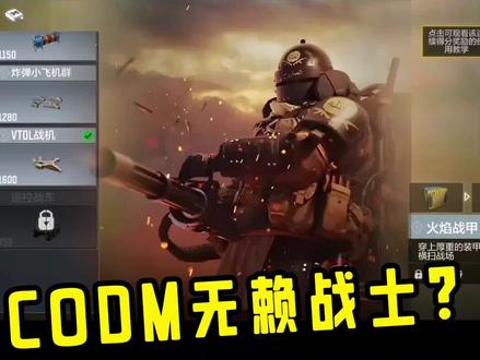 假如使命召唤手游出端游无赖战士!