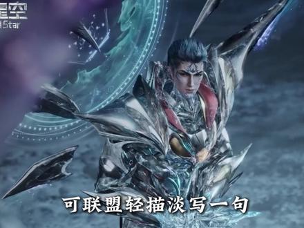 同族之间使绊子!?异族反而热烈相迎? 为什么星空巨兽联盟才是罗峰的唯一归属?!#吞噬星空 #国漫作者团 #动漫编年史 #充能计划 #国漫