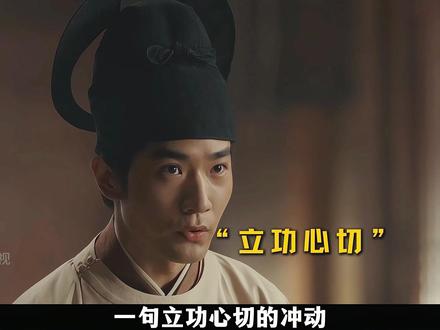 吴越世子立功心切,差一点就李元清阴谋得逞 #太平年 #白宇 #了不起的精讲团 #抖音精选 #太平年细糠慢品