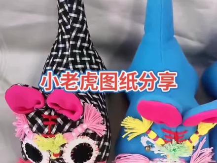 #民间刺绣 分享布艺小老虎教程,你们喜欢的教程来了,快快保存吧!