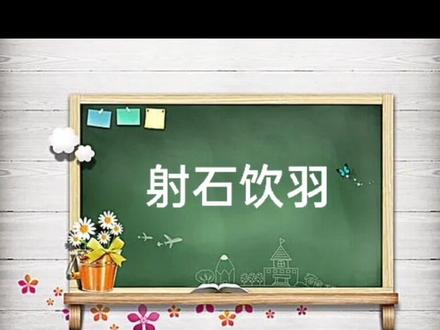 走夜路引发趣事衍生出来的成语你知道吗#典故#成语#动画 #成语故事#教育