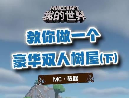 #我的世界 别催了别催了,内饰它lei了!#mc @DOU+小助手